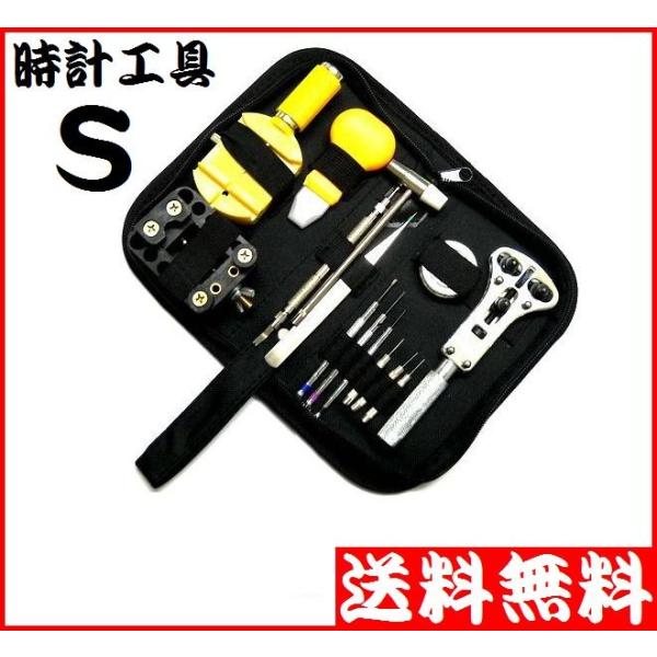 送料無料　時計工具セット　S  取扱説明書付・太いベルト対応工具とミニシリコンハンマー付