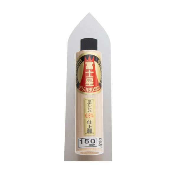 冨士星 ステン仕上鏝0.5×150mm