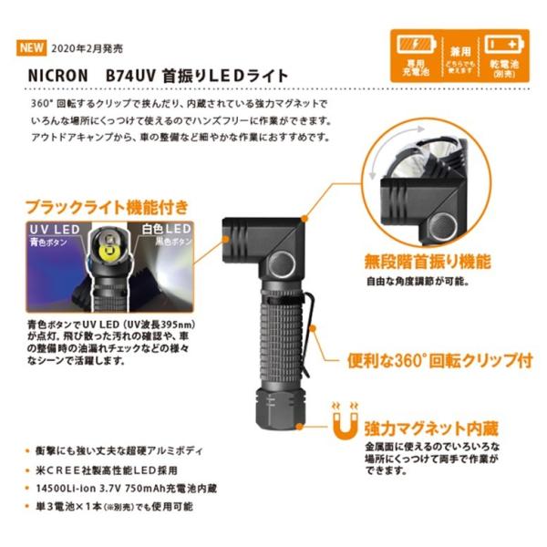 ニクロン B74UV 首振りLEDライト 600lm 福井 [充電式電動工具 作業・警告・防犯灯] Nicron B74UV 首振りLEDライト600LM充電式 : TOOLS ONLINE SHOP ヤフー