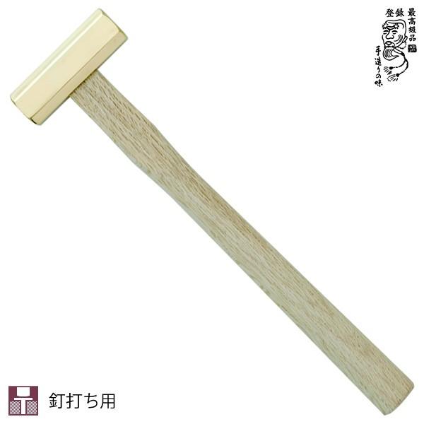 休日限定 真鍮八角玄能木柄 須佐製作所 300g ヤフー SHOP ONLINE TOOLS : ハンマー・くぎ抜き工具