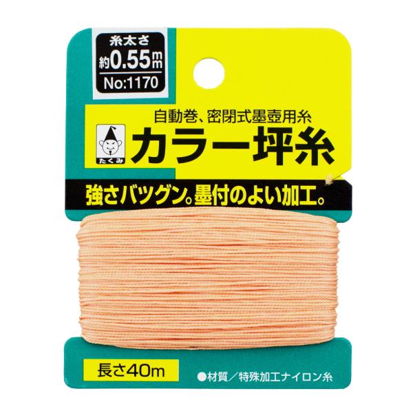 たくみ カラー坪糸（カード巻） 0.55mm 1170