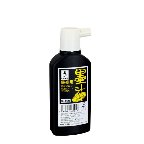 たくみ 墨汁（無塩） 160ｍｌ 6020
