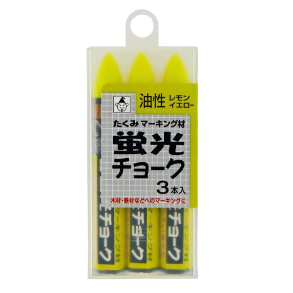 たくみ 蛍光チョーク（パック３本入） レモンイエロー 465