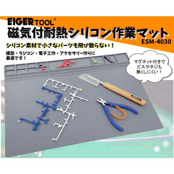 アイガーツール 磁気付耐熱シリコン作業マット ESM-4030 : TOOLS