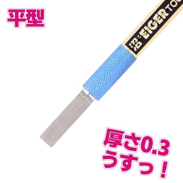 アイガーツール 極うすッ！ 沼ヤスリ 0.3mm 平型 90° #600 EDU90-3600F ホルダー付き