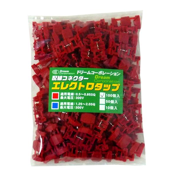 エレクトロタップ 赤 0.5〜0.85SQ 300V 100個 : 輸入車スノー