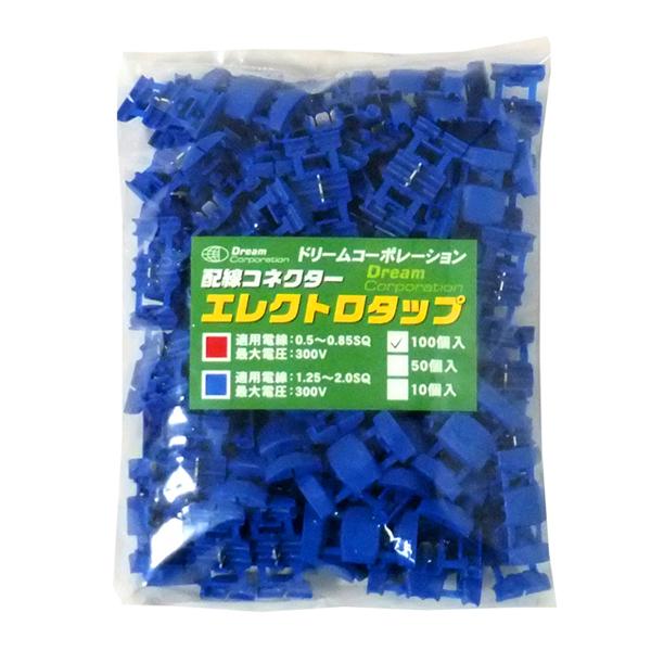 エレクトロタップ 青 1.25〜2.0SQ 300V 100個 : 輸入車スノーワイパー