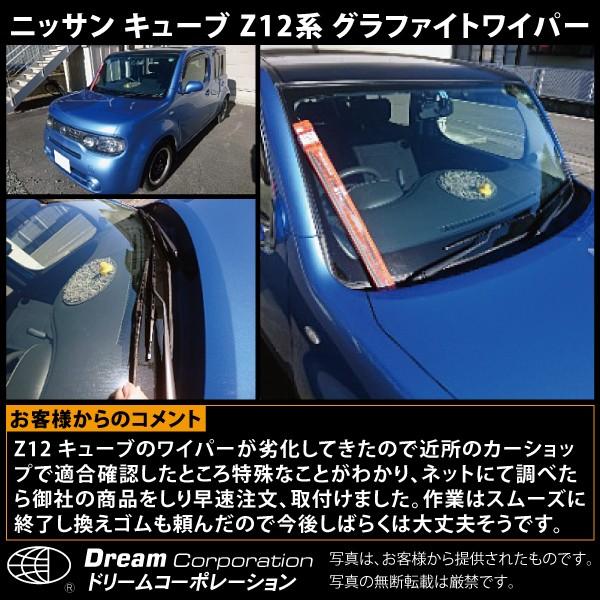 日産 新型キューブ Z12 Nz12 年11月 ワイパー左右セット Buyee Buyee Japanese Proxy Service Buy From Japan Bot Online