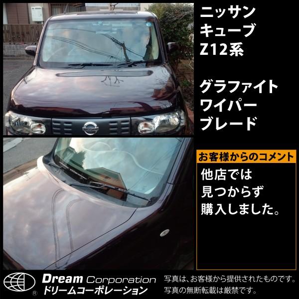 日産 新型キューブ Z12 Nz12 年11月 ワイパー左右セット Buyee Buyee บร การต วกลางจากญ ป น ซ อจากประเทศญ ป น