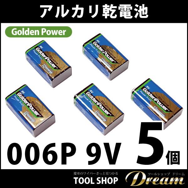 アルカリ乾電池 006p 9v Golden Power社製 5個 Gp006p05 ツールショップ ドリーム 通販 Yahoo ショッピング