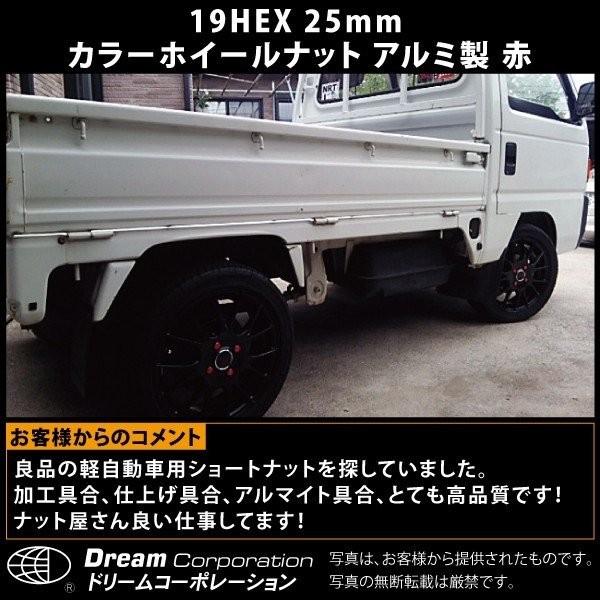 ホイールナットカラー 種類 軽自動車 国産 アルミ製 袋 19hex 25mm Hn 1925n ツールショップ ドリーム 通販 Yahoo ショッピング