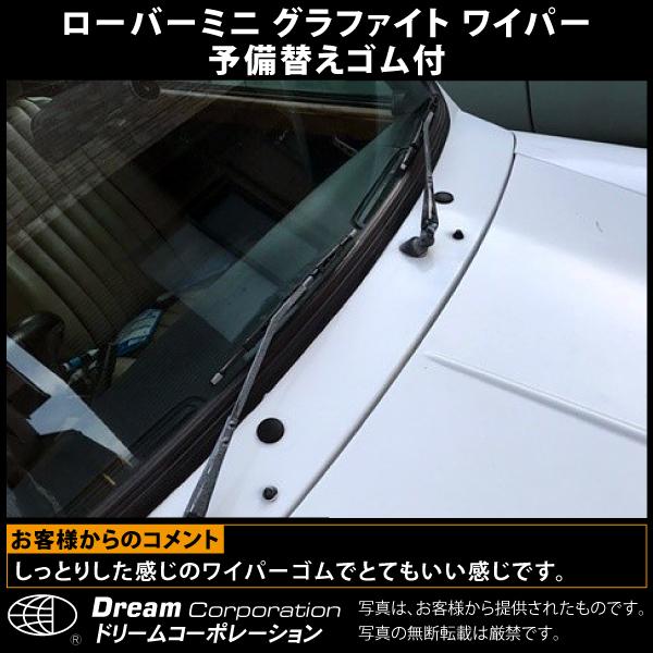 ローバーミニ ワイパーブレード 左右セット 交換ゴム2本付 Rv Wp28w ツールショップ ドリーム 通販 Yahoo ショッピング