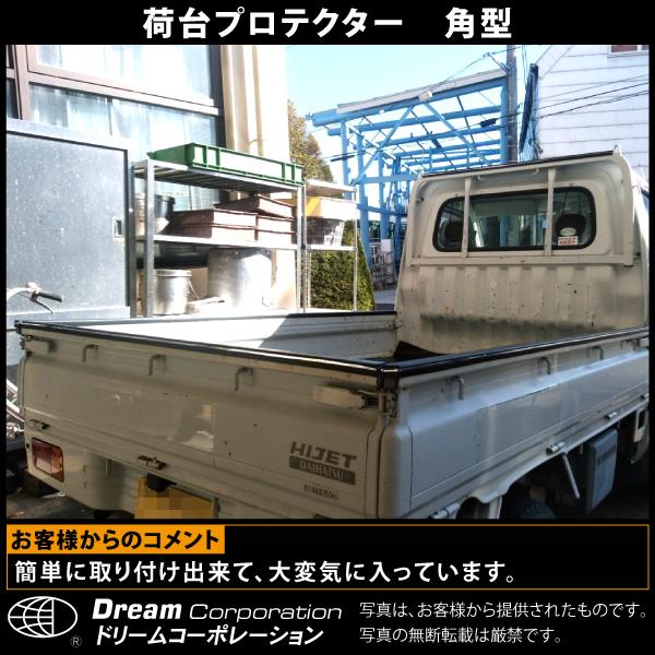 国産 荷台 ゲートプロテクター カバー付 軽トラック 荷台 あおり 角型 St Sr1608 ツールショップ ドリーム 通販 Yahoo ショッピング
