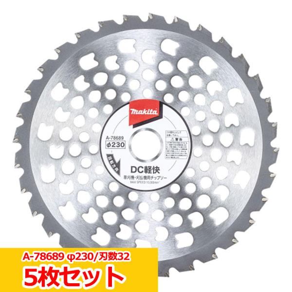 マキタ DC軽快チップソー A-78689 5枚セット Φ230 刃数32