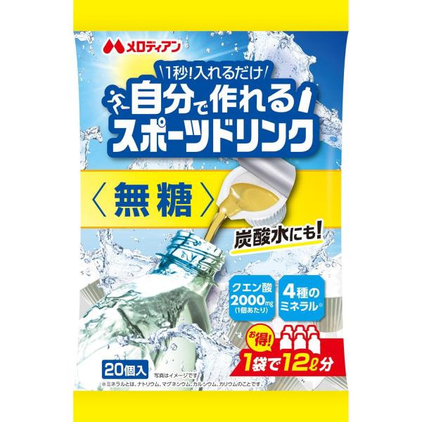 【在庫処分 特価 】無糖 タイプ スポーツドリンク メロディアン 濃縮 自分で作れるスポーツドリンク 大容量 9ml×20個×5袋