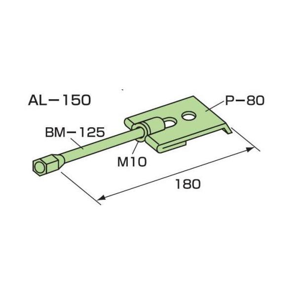 プレートアンカー【先付け施工タイプ】ALC版外壁用 AL-150(目地巾10mm