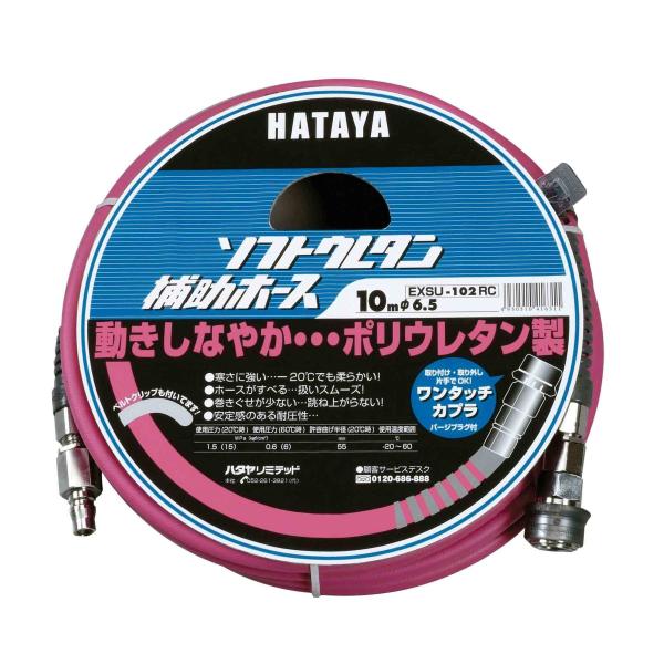 ハタヤ/HATAYA EXSU-103RC ソフトウレタン補助ホース