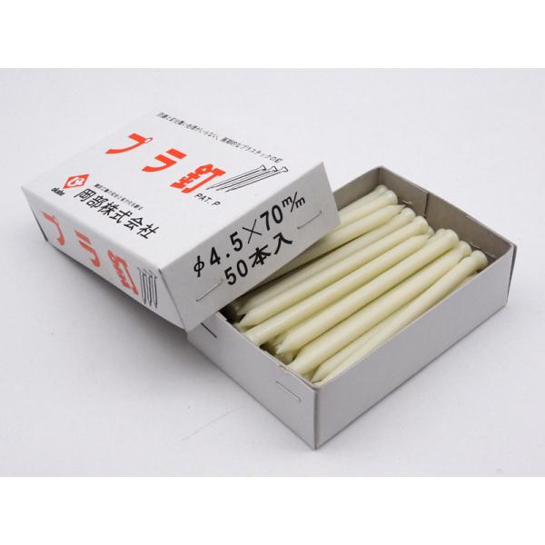 プラ釘　70mm 100本セット
