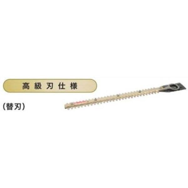 マキタ 生垣バリカンMUH464D用 460mm替刃 高級刃 ヘッジトリマー