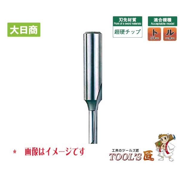 大日商 木工ビット 超硬ソリッドストレートビット SO64 トリマー用 
