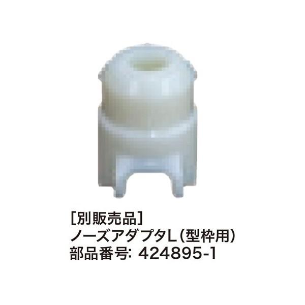マキタ ノーズアダプタL (型枠用) 424895-1 : ツールズ匠 - 通販 マキタ ノーズアダプタL (型枠用) 424895-1 : ツールズ匠 - 通販