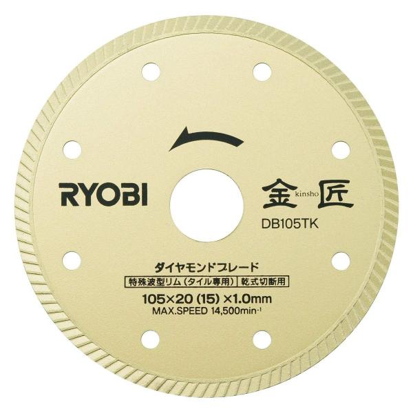 リョービ 京セラ(旧リョービ) ダイヤモンドブレード 金匠 DB105TK 波形 