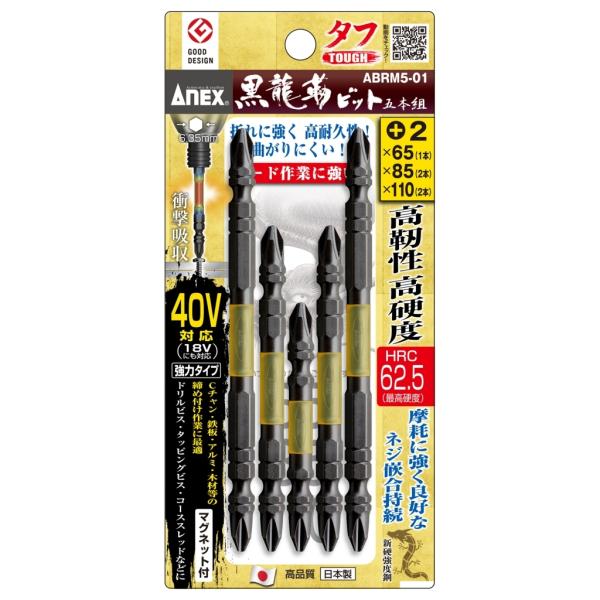 新色こぐまキッチン　こぐまのタフィー人形セット！ 兼古製作所 アネックス 黒龍靭ビット タフ 5本組 アソートセット