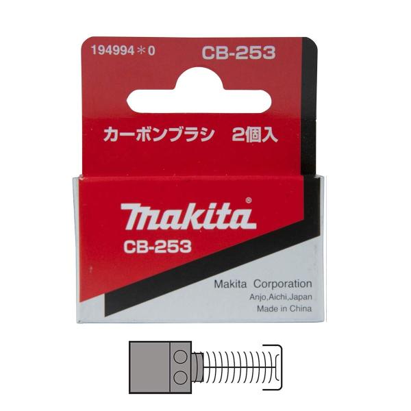 お客ページ‼️ マキタ カーボンブラシ CB-253 194994-0 2個入 : ツールズ匠