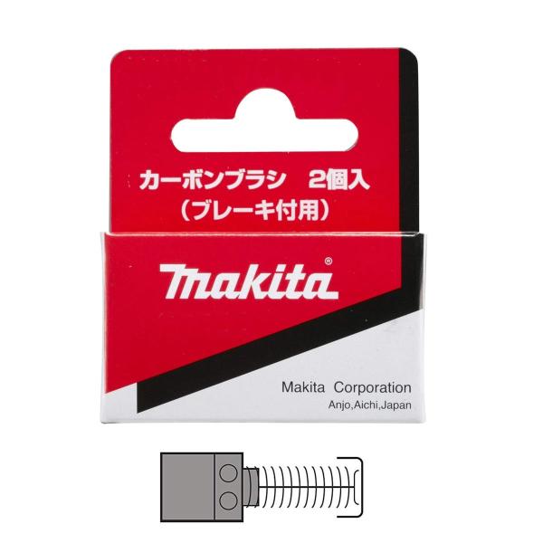 マキタ（makita） カーボンブラシ CB-354 198997-6 2個入 : ツールズ匠