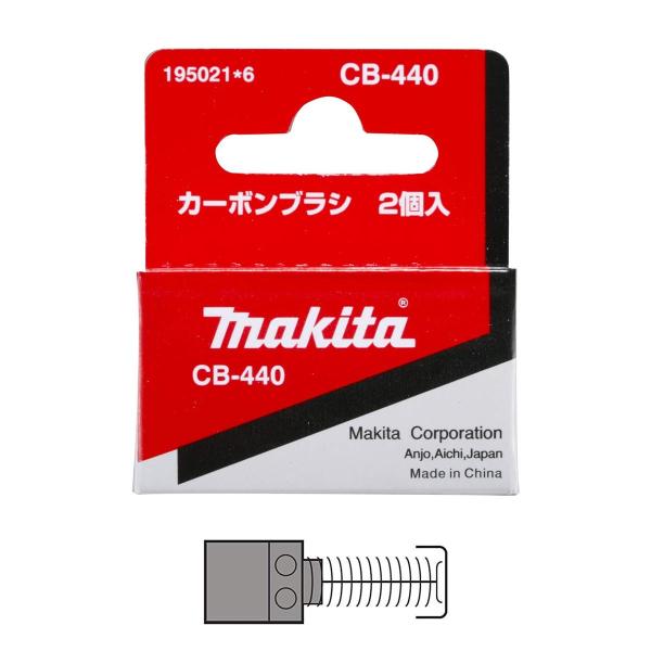 マキタ カーボンブラシ CB-440 195021-6