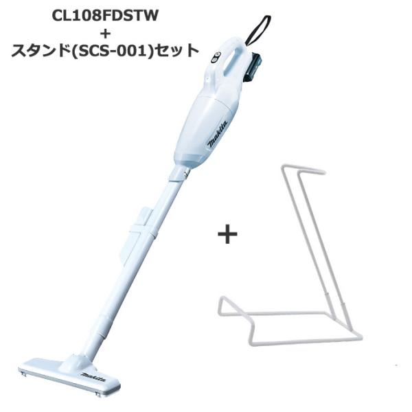 マキタ（makita） CL108FDSTW スタンドセット 10.8V カプセル式
