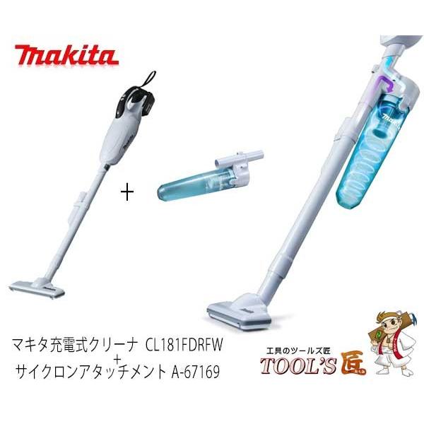 マキタ 充電式クリーナーサイクロンセット Cl181fdrfw A ツールズ匠 通販 Paypayモール