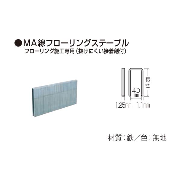 マキタ（makita） MA線フローリングステープル 438MAF 無地 小箱