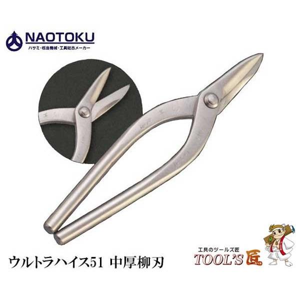 直徳 金切鋏 ウルトラハイス51 中厚柳刃270 IHHYC00270 : ツールズ匠