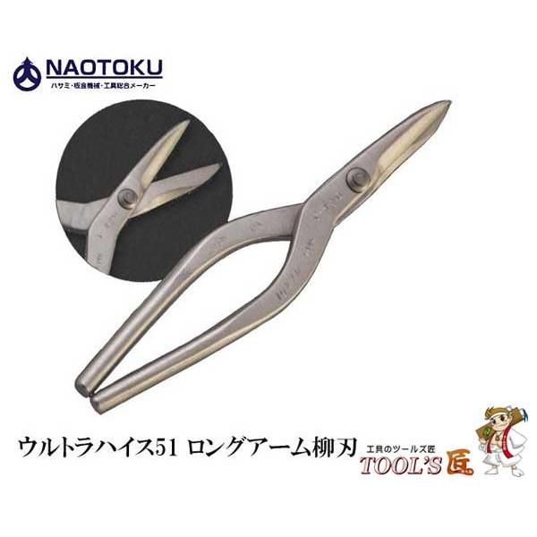 直徳 金切鋏 ウルトラハイス51 ロングアーム柳刃270 IHHYL00270