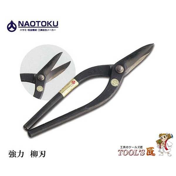 直徳 金切鋏 強力 柳刃270 IHJYN00270 : ツールズ匠 - 通販 - Yahoo