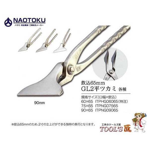 直徳 ツカミ GL2平ツカミ 75×65 飲込65mm ITPHG07565 : ツールズ匠 