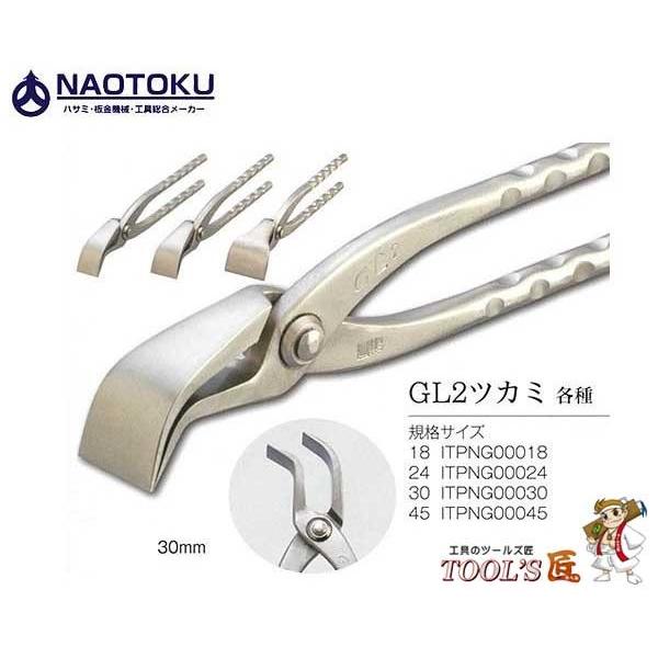 直徳 ツカミ GL2ツカミ 30 ITPNG00030 : ツールズ匠 - 通販 - Yahoo