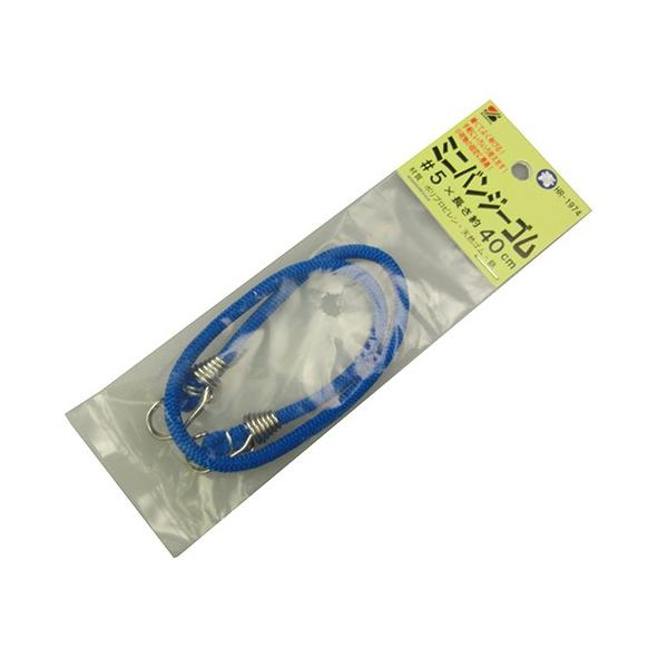 【特徴】小荷物の固定に最適、手軽にいろいろ使えます。【用途】荷物の仮留め・固定。【仕様】●サイズ：5号×約40cm。●色：青。【材質】●ポリプロピレン。●天然ゴム。●鉄。