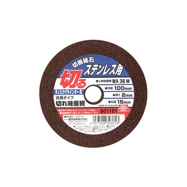 SK11  切断砥石　ステンレス１枚  100X2.0X15MM