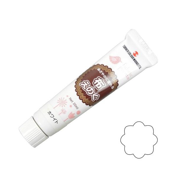 ターナー  布えのぐ　ホワイト  NU020001 20mL