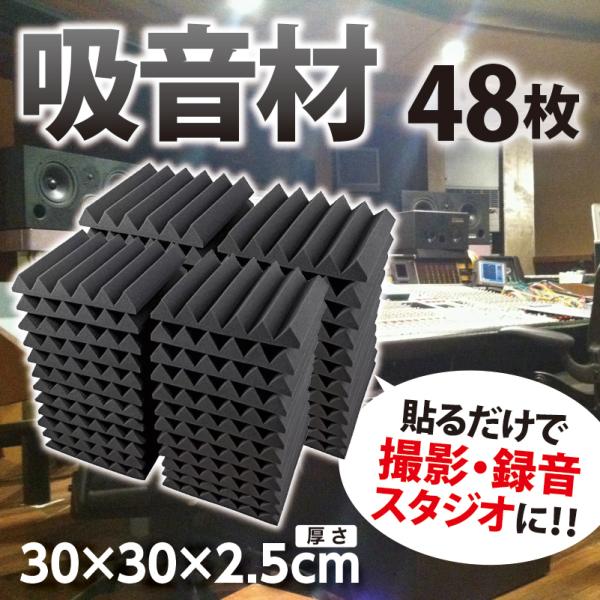 吸音材 ブラック 96枚 スポンジ 壁 消音 防音 ウレタン 騒音対策244