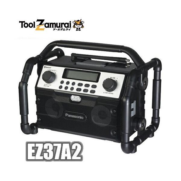 Panasonic - Panasonic EZ37A2工事用充電ラジオ&amp;ワイヤレススピーカー Panasonic [在庫限り商品]Panasonic 工事用 充電ラジオ