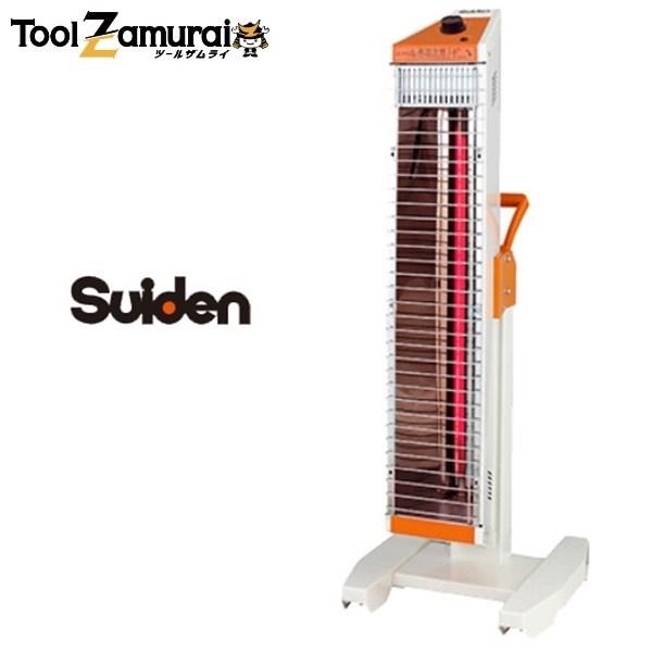 スイデン ヒーター 遠赤外線ヒーター 業務用 スリム ヒートスポット