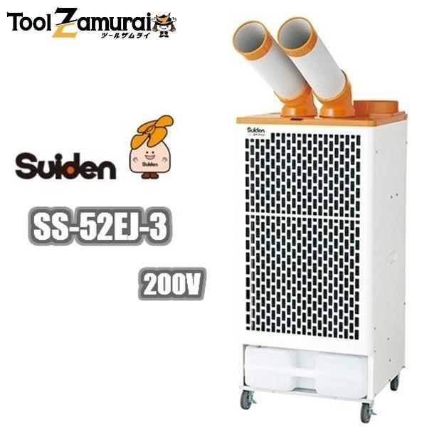 スイデン suiden クールスイファン スポットエアコン SS-45DC-3