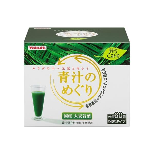 ヤクルトヘルスフーズ 青汁のめぐり 450g（7.5g×60袋） 青汁 粉末 国産 ヤクルト 大麦若葉 食物繊維 香料・保存料・着色料無添加 ガラクトオリゴ糖
