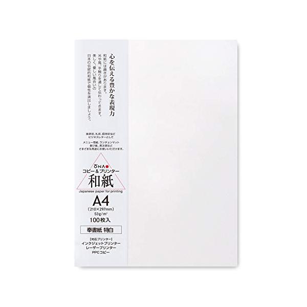 大直 コピー用紙 和紙 印刷 インクジェット・レーザープリンター 奉書紙 特白 A4 100枚入 無地
