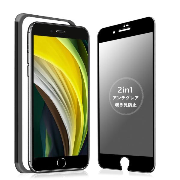 MINIKA【アンチグレア + のぞき見防止】 iPhone SE2 / iPhone SE3 用 ガラスフィルム 覗き見防止 さらさら アイフォンSE 保護フィルム 強化ガラス iP