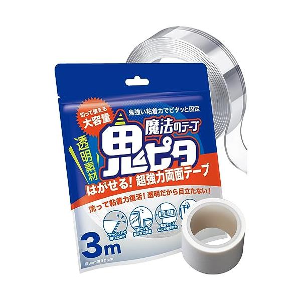 鬼ピタ 魔法のテープ 両面テープ はがせる 超強力 マステ付 保管袋付 壁紙対応 (横幅3cm×厚み0.2cm×長さ3M)