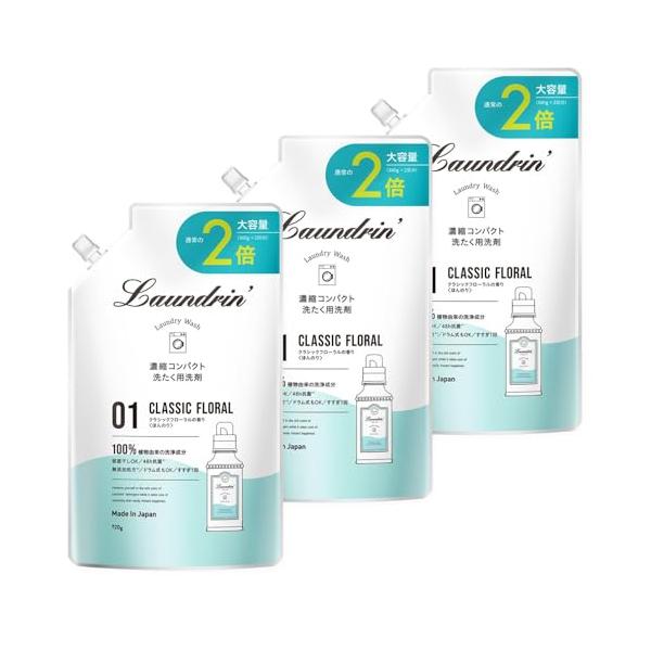 他サイト： Laundrin'(ランドリン) 【3個セット】 無添加 洗濯洗剤 大容量 クラシックフローラル 詰め替え 2倍 720g ×3 濃縮タイプ 中性洗剤の商品画像